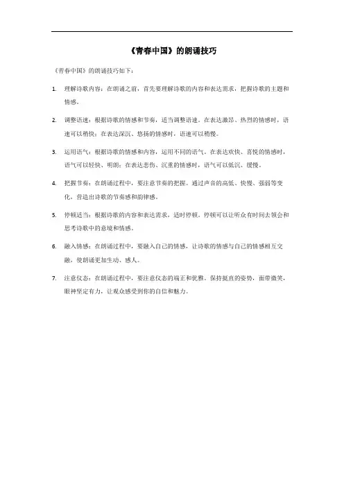 《青春中国》欧震朗诵技巧