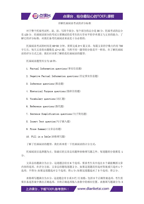 详解托福阅读考试的评分标准