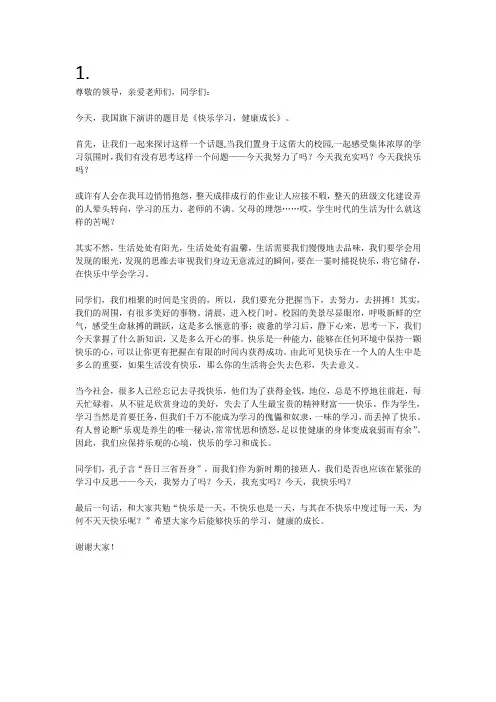 快乐学习,健康成长