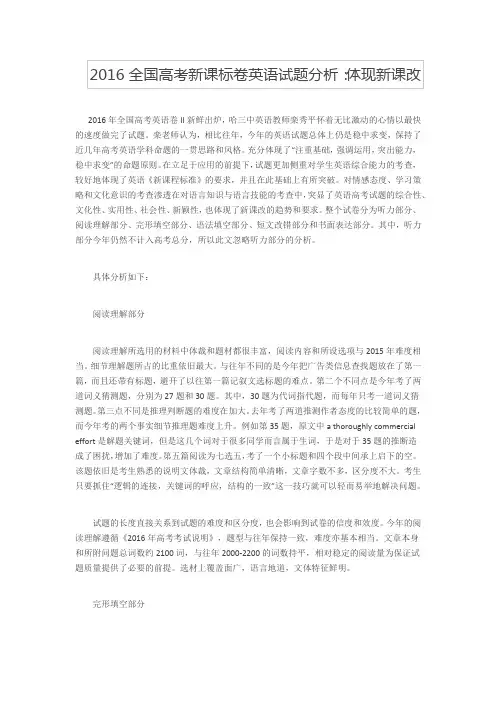 2016全国高考新课标卷英语试题分析