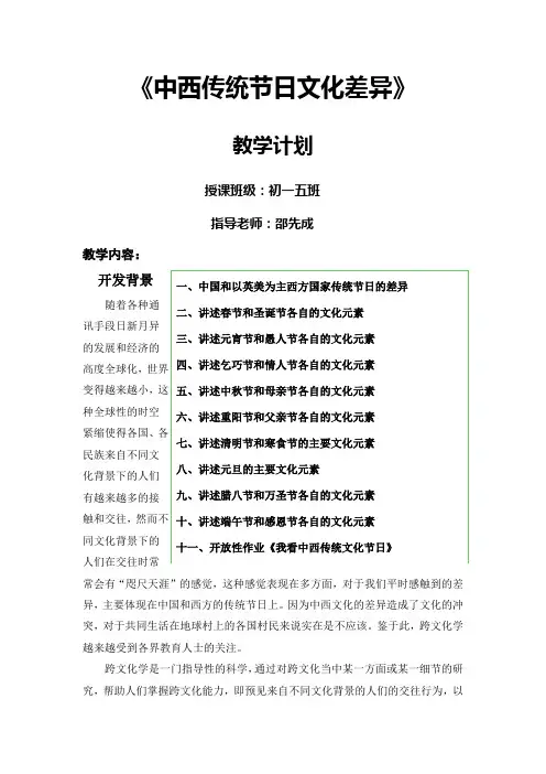 中西传统节日文化差异