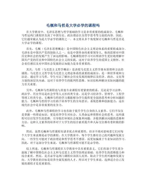 毛概和马哲是大学必学的课程吗