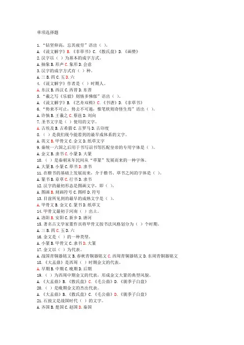 中国书法艺术修养练习题(全)附答案 教师继续教育考试必备