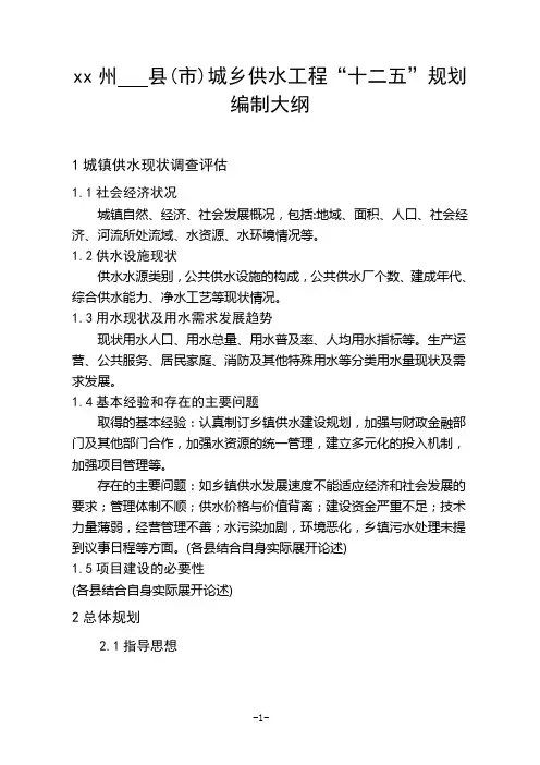 城镇供水规划大纲