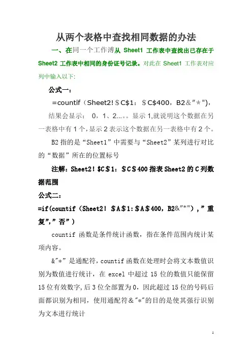 从两个表格中查找相同数据的办法