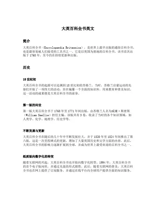 大英百科全书英文