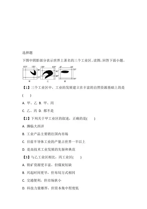 2023年高考地理一轮重要考点练习卷：传统工业区与新工业区