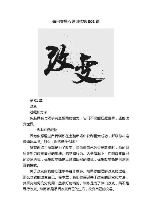 每日交易心理训练第001课