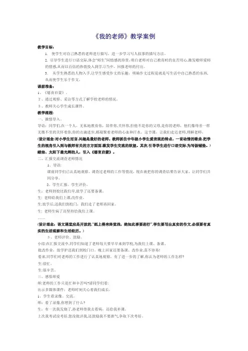 《我的老师》作文教案