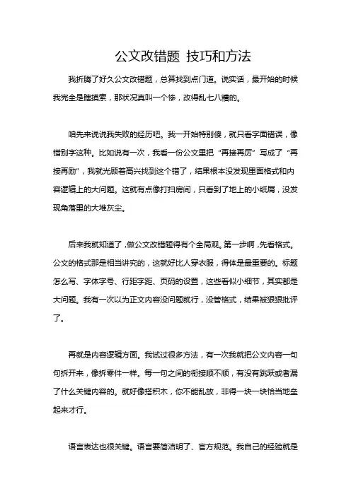 公文改错题 技巧和方法