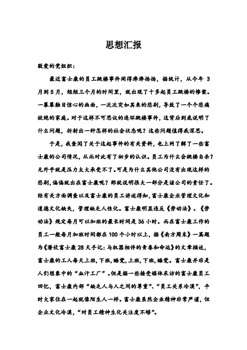 2010年6月思想汇报