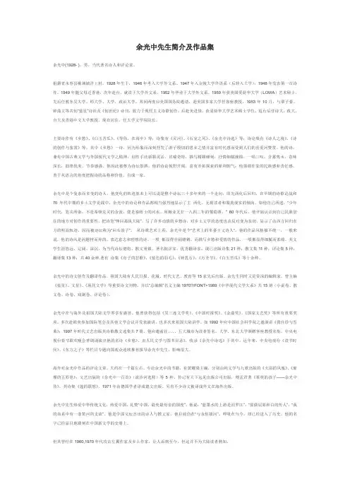 余光中先生简介及作品集