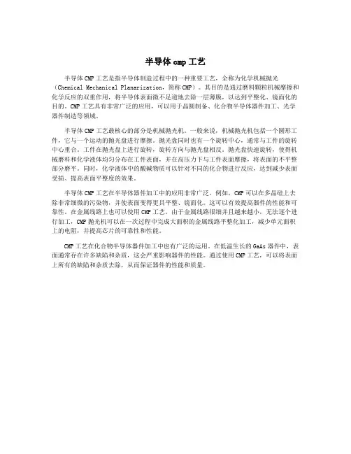 半导体cmp工艺