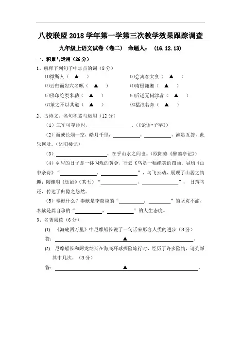 2018届九年级上学期第三次教学效果跟踪调查语文试卷(卷二)