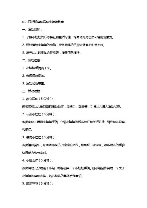 幼儿园托班律动活动小娃娃教案