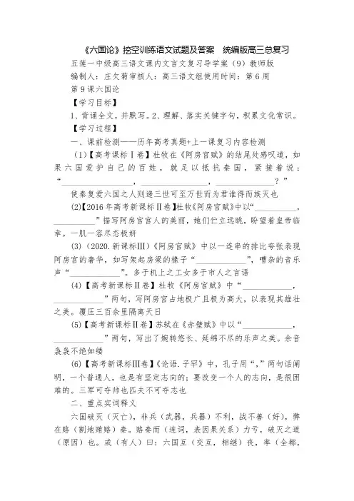 《六国论》挖空训练语文试题及答案  统编版高三总复习