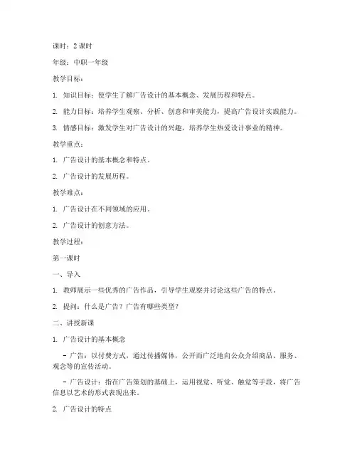 广告设计概述教案模板范文