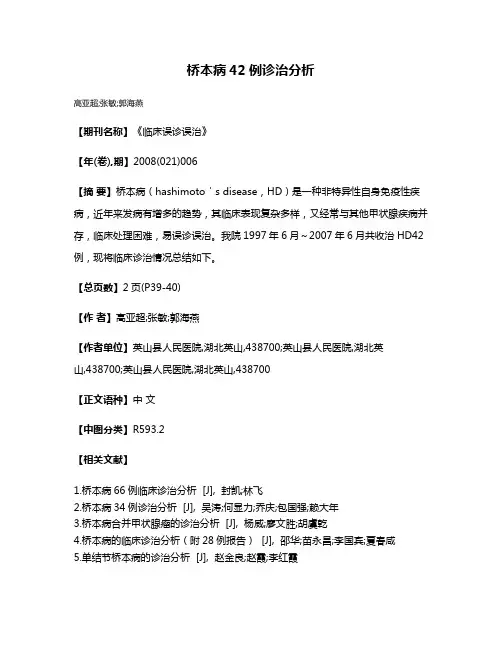 桥本病42例诊治分析