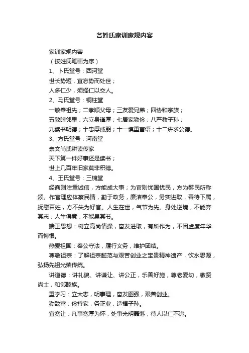 各姓氏家训家规内容