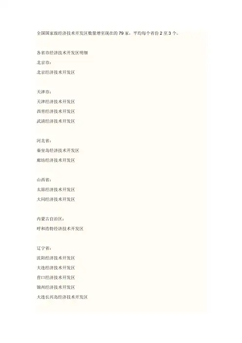 各省国家级开发区数量
