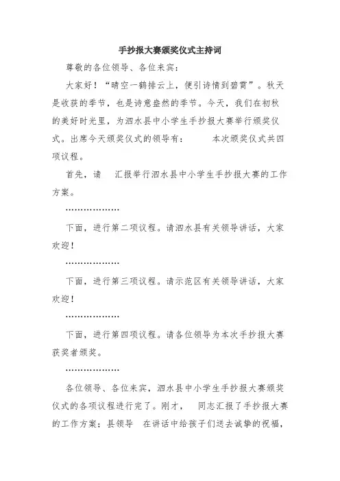 手抄报大赛颁奖仪式主持词