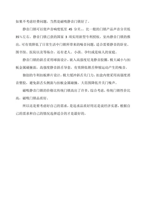 磁吸锁和普通锁哪个好