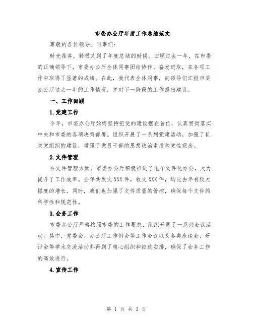 市委办公厅年度工作总结范文