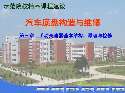 手动变速器PPT课件
