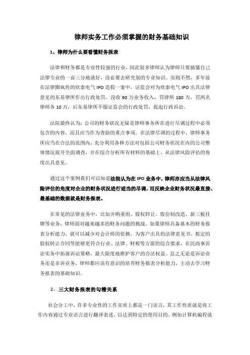 律师实务工作必须掌握的财务基础知识
