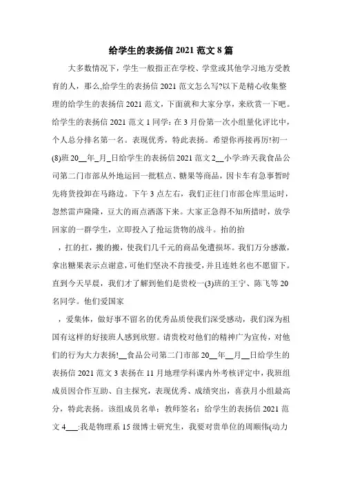 给学生的表扬信2021范文8篇