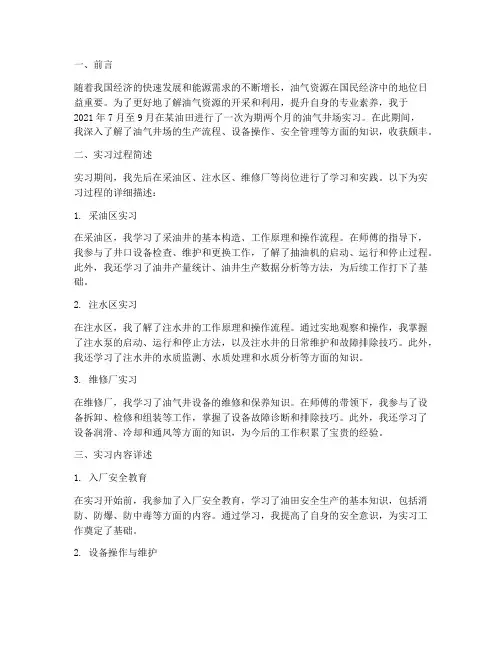 油气井场实习报告