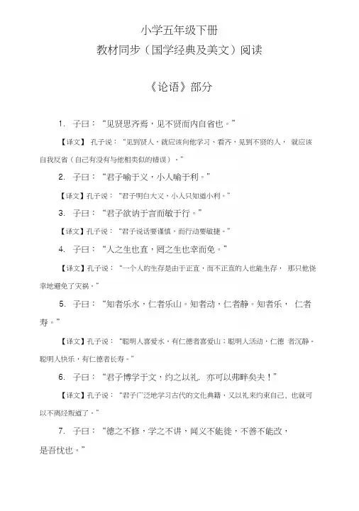 小学五年级下册教材同步(国学经典及美文)阅读资料.docx