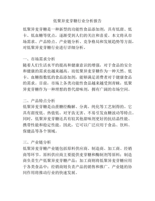 低聚异麦芽糖行业分析报告