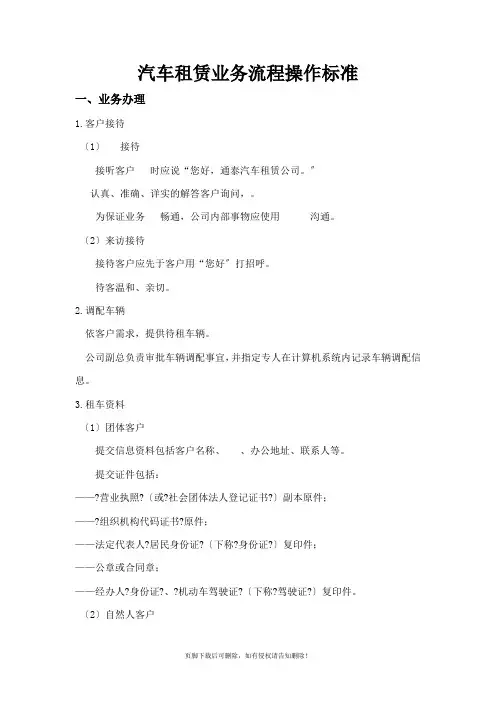 汽车租赁管理流程