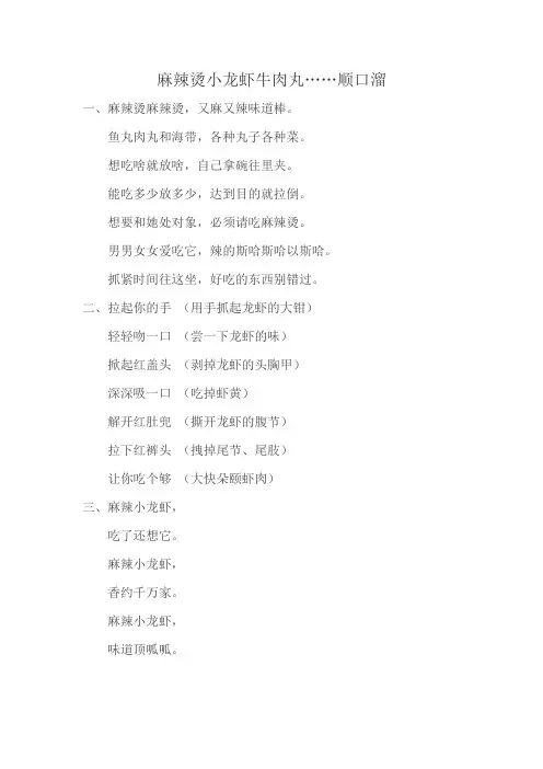 麻辣烫小龙虾牛肉丸……顺口溜