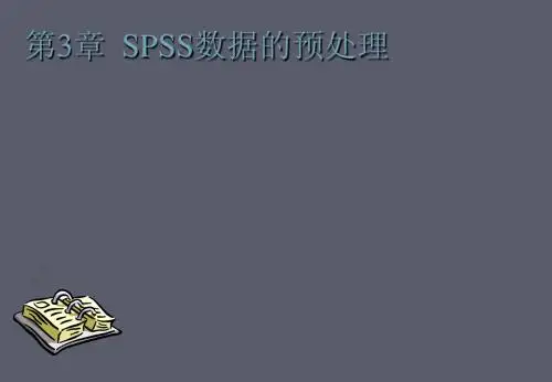 SPSS第三章