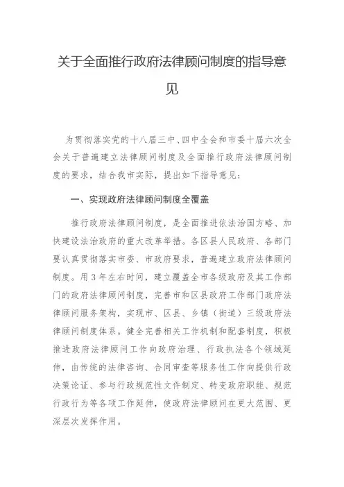 关于全面推行政府法律顾问制度的指导意见