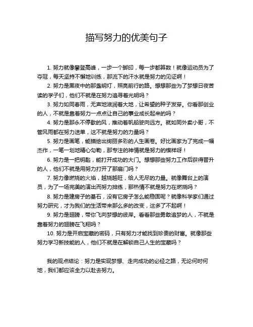 描写努力的优美句子