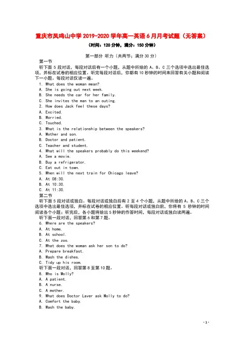重庆市凤鸣山中学2019_2020学年高一英语6月月考试题