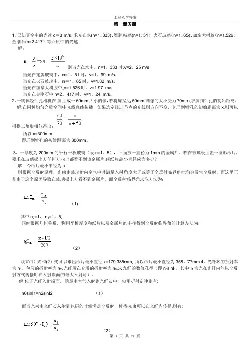 工程光学习题解答