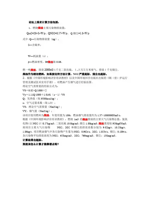 燃烧柴油产生SO2,NOx,烟尘,废气量的计算方法