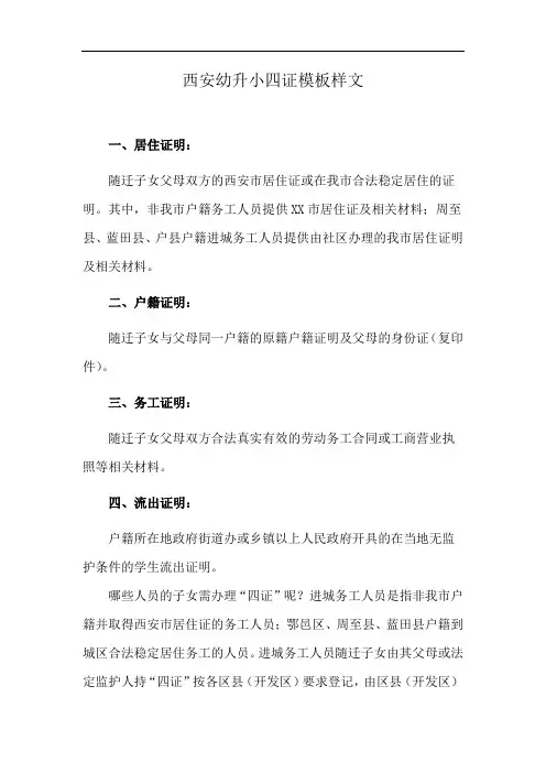 西安幼升小四证模板样文