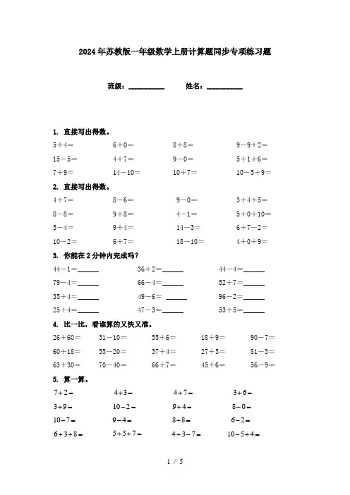 2024年苏教版一年级数学上册计算题同步专项练习题