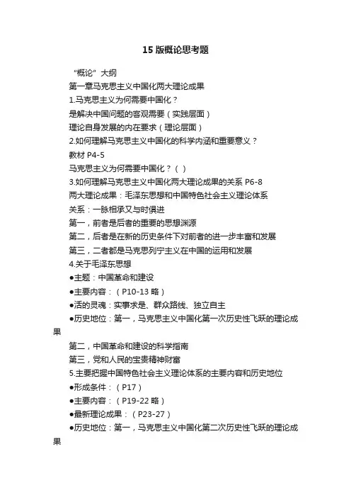 15版概论思考题
