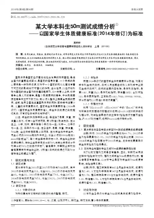 某大学本科生50m测试成绩分析——以国家学生体质健康标准(2014年修订)为标准