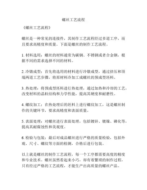 螺丝工艺流程
