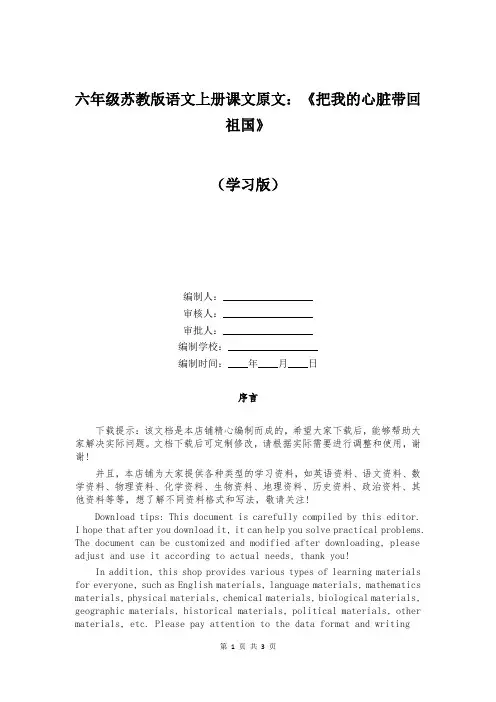 六年级苏教版语文上册课文原文：《把我的心脏带回祖国》