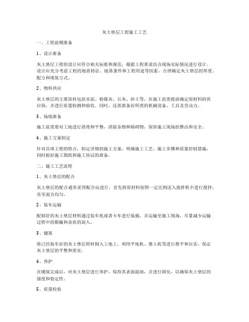 灰土垫层工程施工工艺