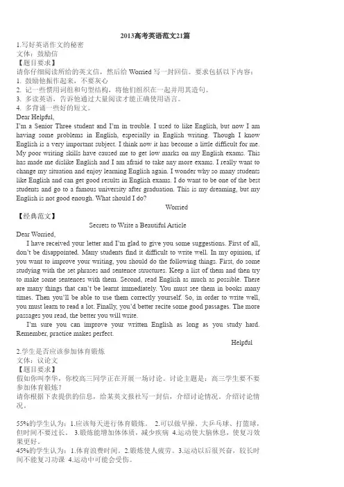 2013英语高考英语作文21篇范文