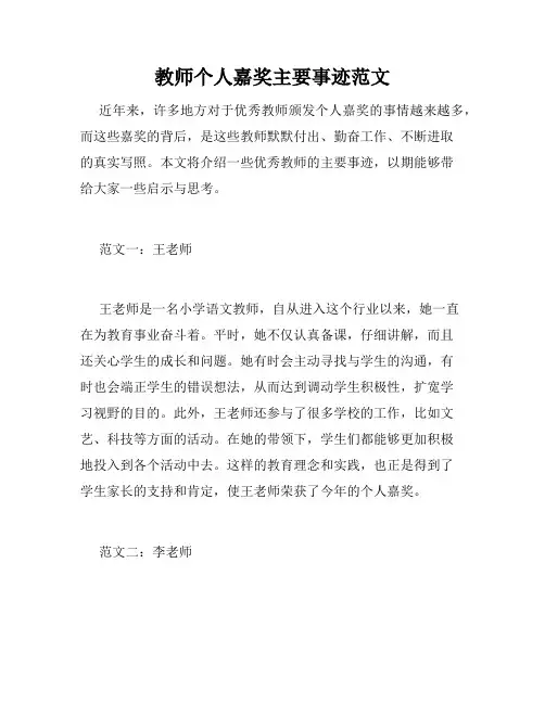 教师个人嘉奖主要事迹范文